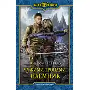 Постер книги Наёмник