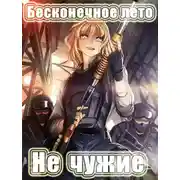 Постер книги Не чужие