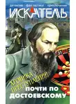 Сергей Борисов - Искатель, 2004 №4