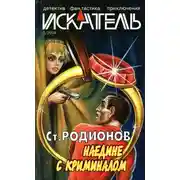 Постер книги Искатель, 2004 №3