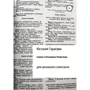 Постер книги Сценка для школьного спектакля. О блокадном Ленинграде