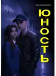 Кассиан Норвейн - Юность