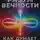 Александр Логвинов - Разум вечности. Как думает камень