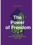 Ильдар Хусаинов - The power of freedom