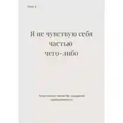 Постер книги Я не чувствую себя частью чего-либо