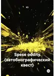 К2 - Spese oddity (автобиографический квест)