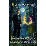 Постер книги Французский полтергейст