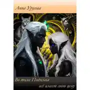 Постер книги Во тьме Подземья всё имеет свою цену