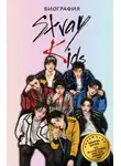 Руслан Гарипов - Stray Kids. Биография