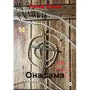 Постер книги Она сама