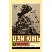 Постер книги Заметки из хижины «Великое в малом»