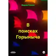 Постер книги О магии доброй и обо всём