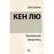 Постер книги Идеальное соответствие