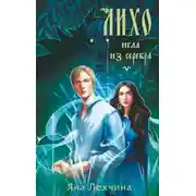 Постер книги Игла из серебра