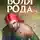 Александр Изотов - Пробоина 4: Воля рода