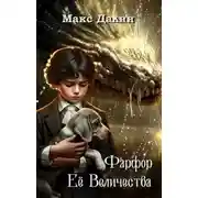 Постер книги Фарфор Ее Величества