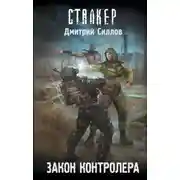 Постер книги Закон контролера