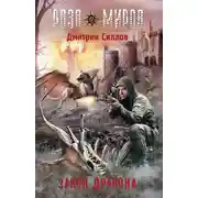 Постер книги Роза Миров. Закон Дракона