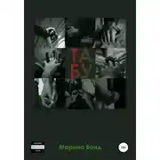 Постер книги Табу