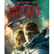 Постер книги Полукровка 3
