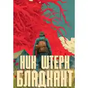 Постер книги Бладхант