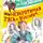Сергей Георгиев - Охота на бизонов, или Неукротимая тяга к знаниям