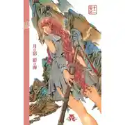 Постер книги Двенадцать королевств. Книга 1 (Том 1-2) Тень Луны. Море Тени