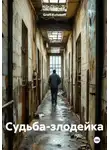 Graff Kutuzoff - Судьба-злодейка