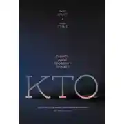 Постер книги Кто. Решите вашу проблему номер один