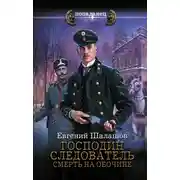 Постер книги Смерть на обочине