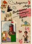Владимир Лакус - Кино
