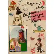 Постер книги Кино