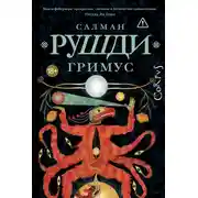 Постер книги Гримус