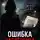 Дария Вице - «Ошибка наследника»