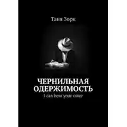 Постер книги Чернильная одержимость