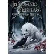 Постер книги In Somnio Veritas. Обманчивая тишина