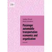 Постер книги Passenger automobile transportation economics and organization. Textbook