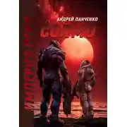 Постер книги Солмо