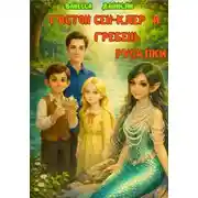 Постер книги Гастон Сен-Клер и гребень русалки