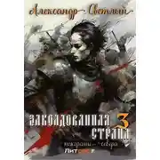 Постер книги Покорение севера