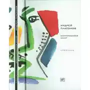 Постер книги Том 1. Усомнившийся Макар