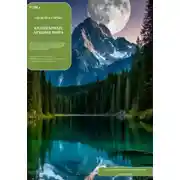 Постер книги Кулинарные архивы мира. Том 1. Земля и Горы