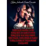 Постер книги Сборник мини-романов