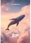 Александр Суслов - RIP