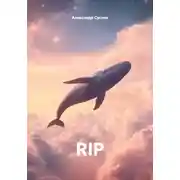 Постер книги RIP