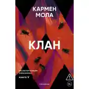 Постер книги Клан