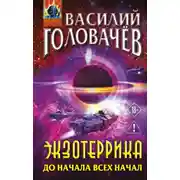 Постер книги До начала всех начал