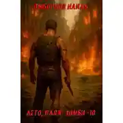 Постер книги Лето, пляж, зомби 10