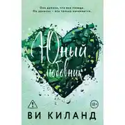 Постер книги Юный любовник