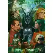 Постер книги Ключ от Бездны